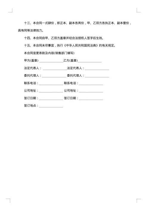 钢筋的加工合同格式