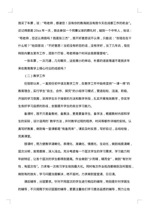 主任医师个人工作总结范文