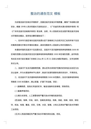 整治的通告范文