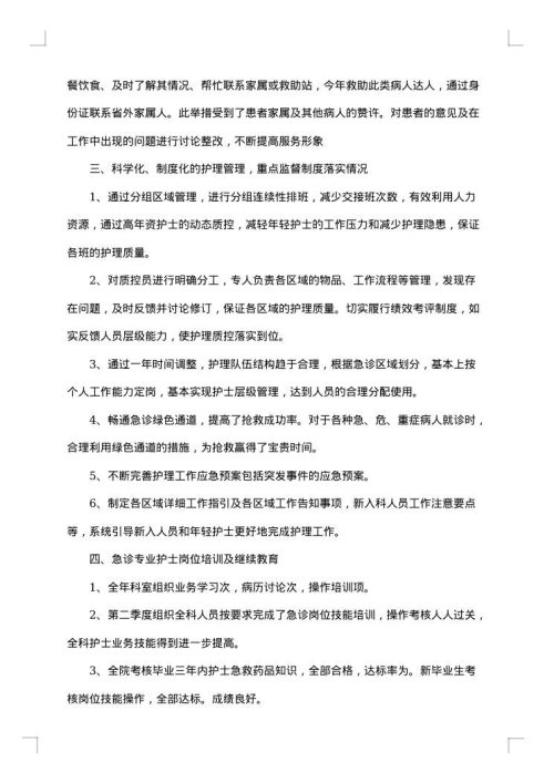 2025年医院护士年度个人工作总结