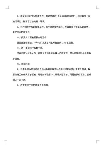 学校领导班子的年度述职报告