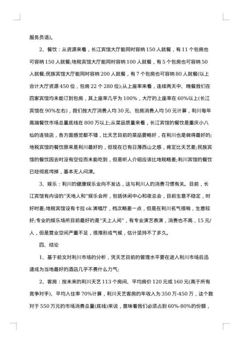 市场考察报告3篇