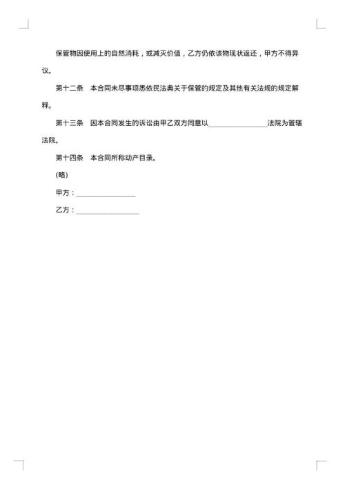无偿保管合同
