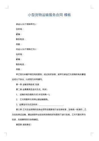 小型货物运输服务合同