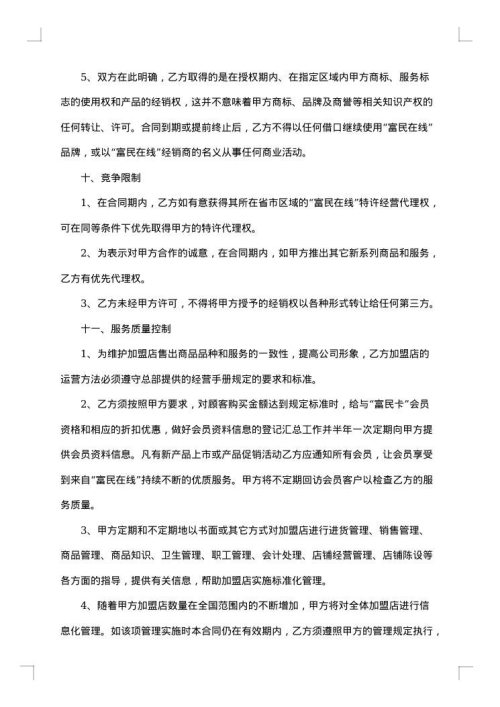 餐饮业用工合同