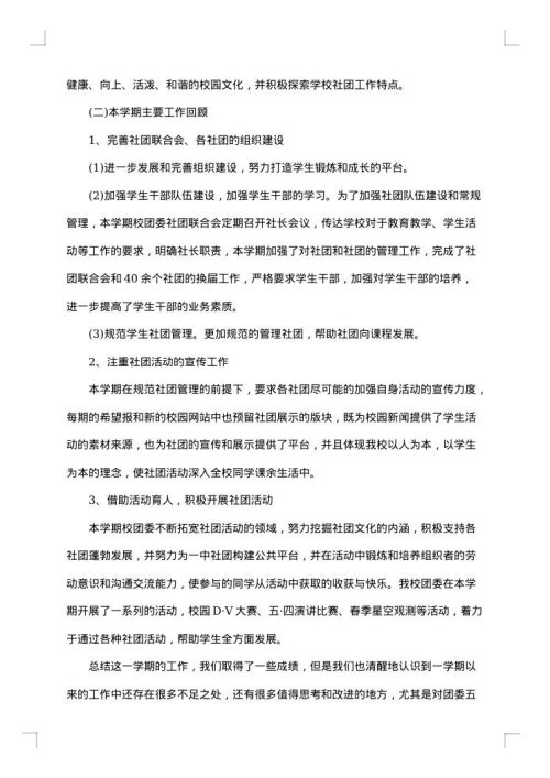 中学开学工作总结