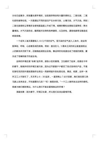 关于春节的社会调查报告