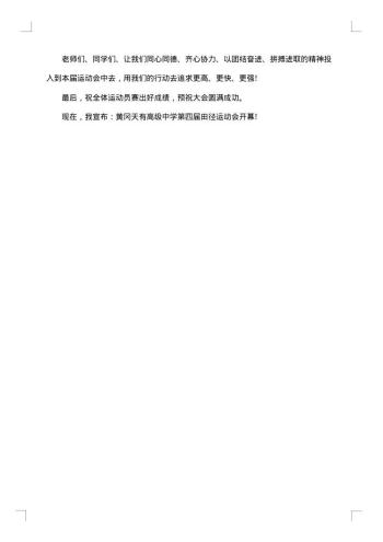 高中秋季运动会开幕词串词