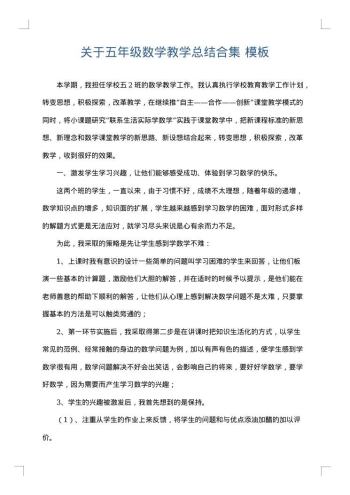 关于五年级数学教学总结合集