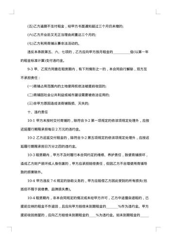 乡镇商铺租赁合同