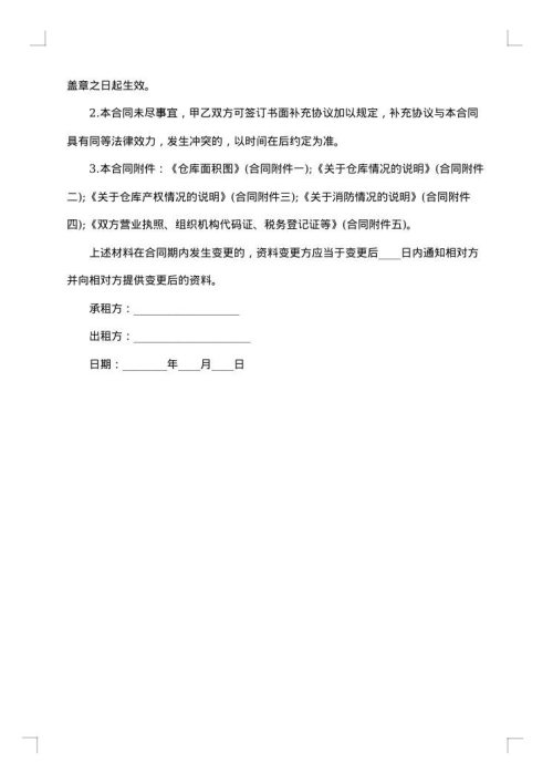 仓库房屋租赁合同