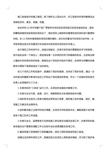 技术负责人工作总结