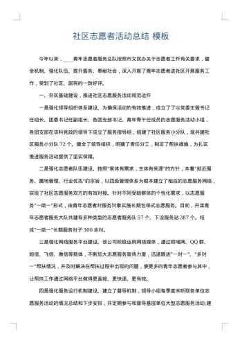 社区志愿者活动总结