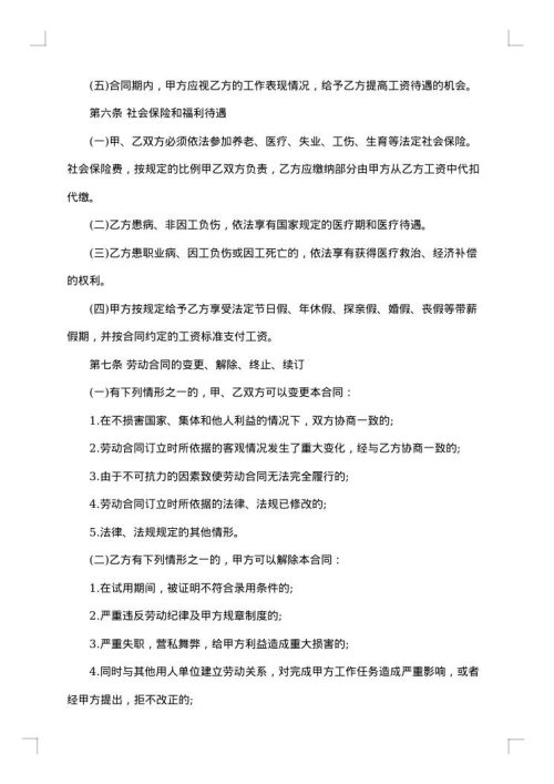 简易临时雇佣合同