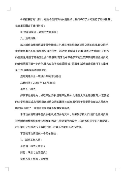 大学班级期末聚餐活动策划书