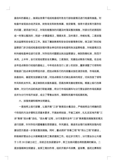 银行上半年工作个人总结
