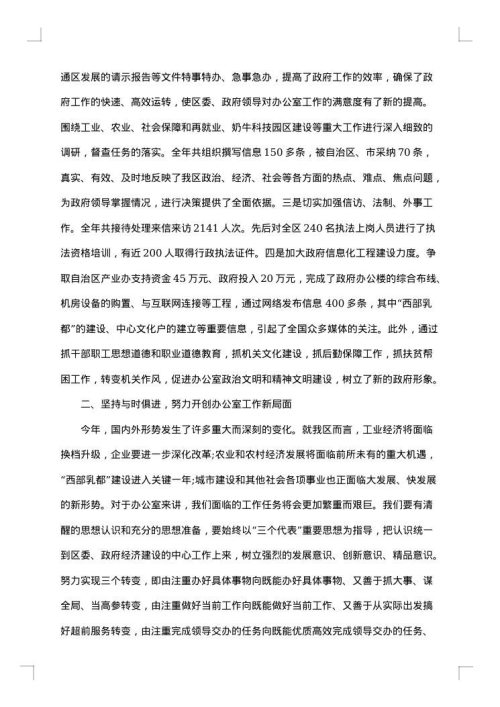 科协办公室工作总结报告