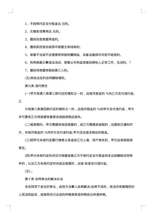 住房房屋租赁合同