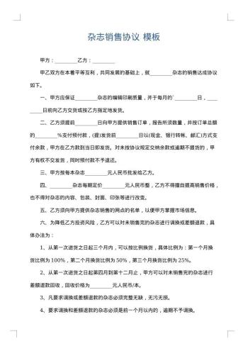 杂志销售协议