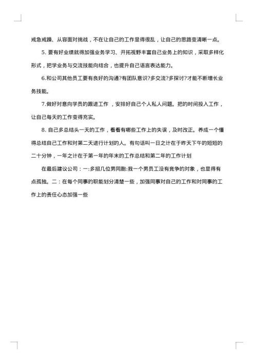 销售员个人工作总结范文