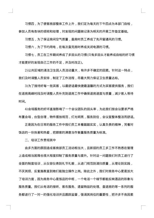 一月工作总结
