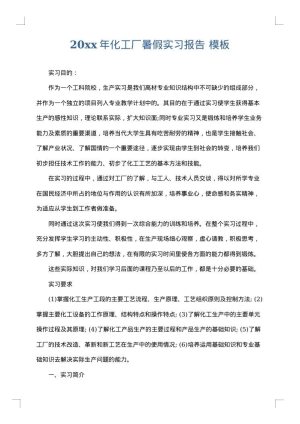 2025年化工厂暑假实习报告