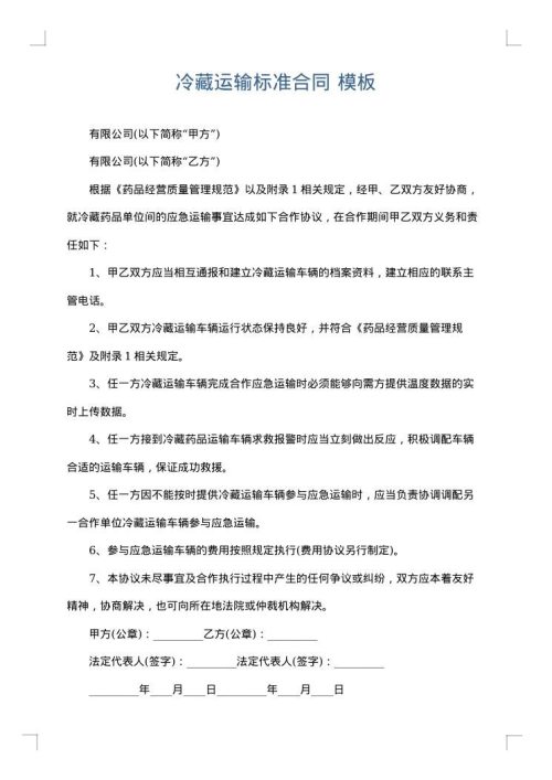冷藏运输标准合同