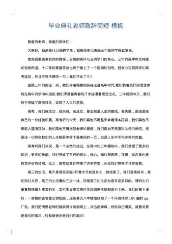 毕业典礼老师致辞简短