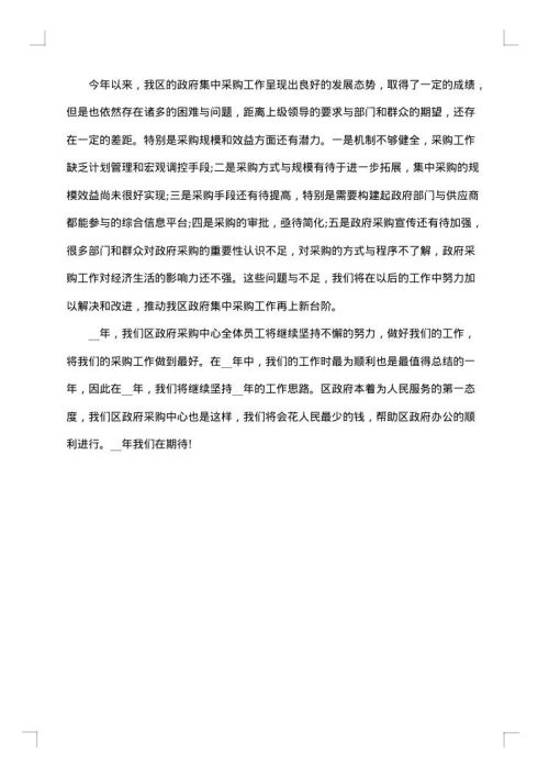 年度个人工作总结格式范文