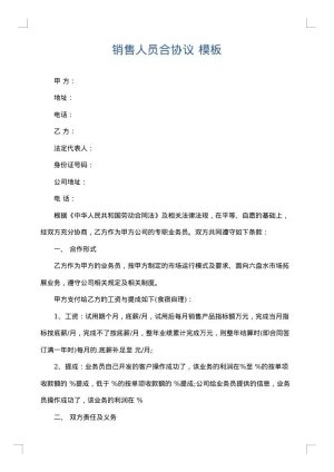 销售人员合协议