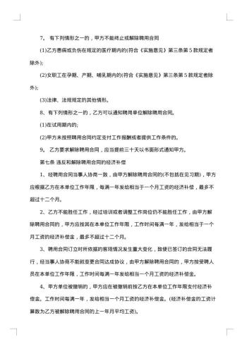 用人单位聘用合同模板