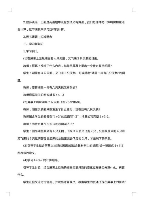一年级数学教案设计方案小学数学教案