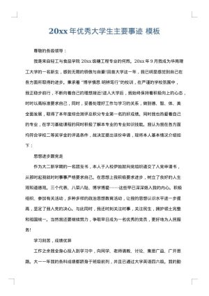 2025年优秀大学生主要事迹
