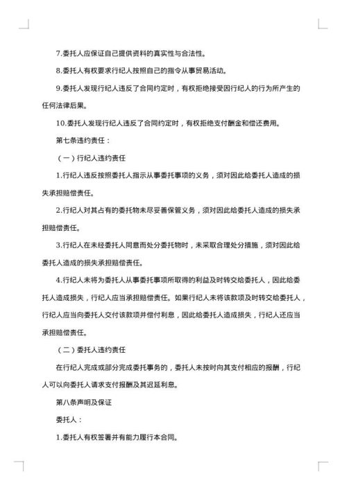 行纪合同