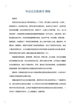 毕业论文致谢词