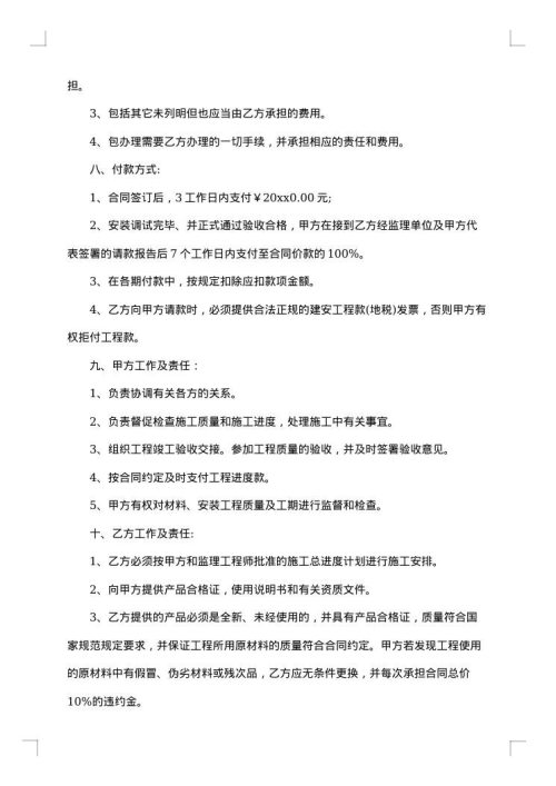 管道施工合同