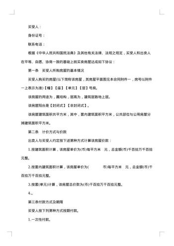 个人旧房买卖合同