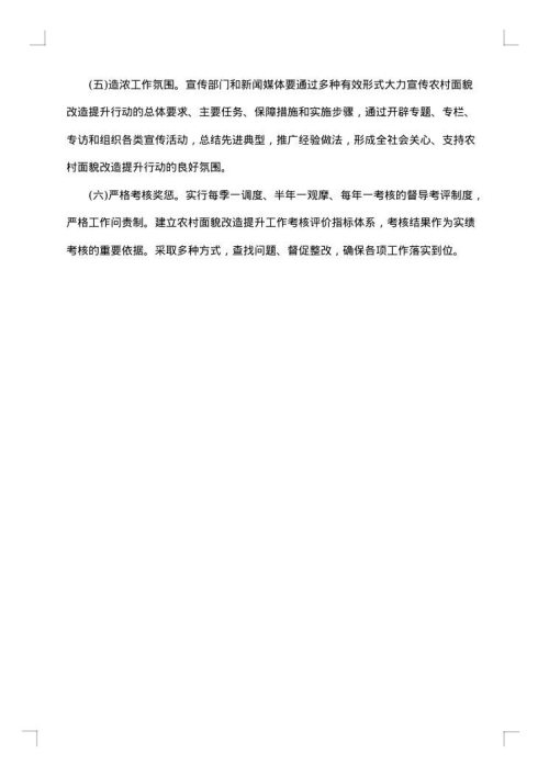 省级文明村实施方案