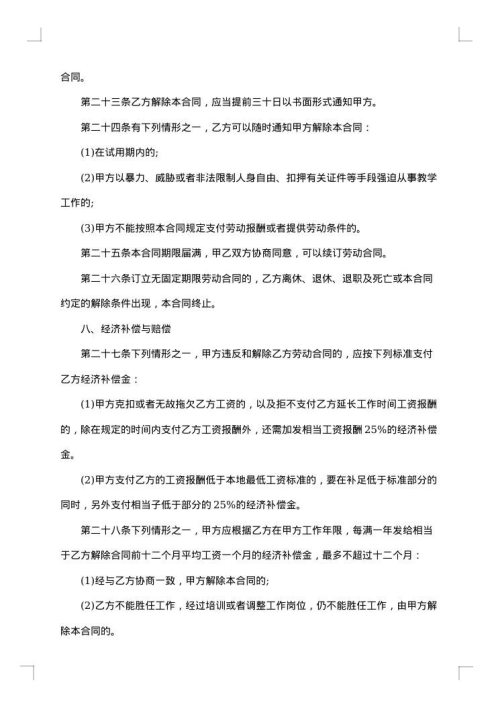 学校数学教师聘用合同