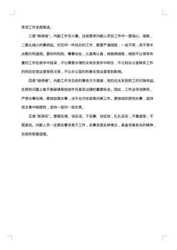 20xx年企业内勤个人工作总结