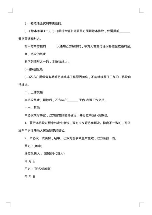 公司聘用离退休人员合同