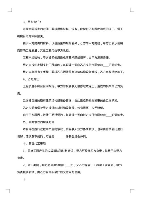 城市自建房屋装修合同