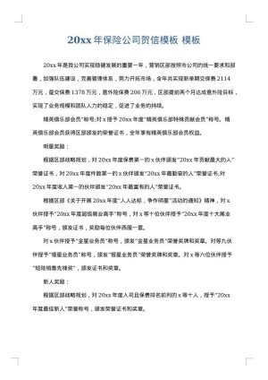 2025年保险公司贺信模板