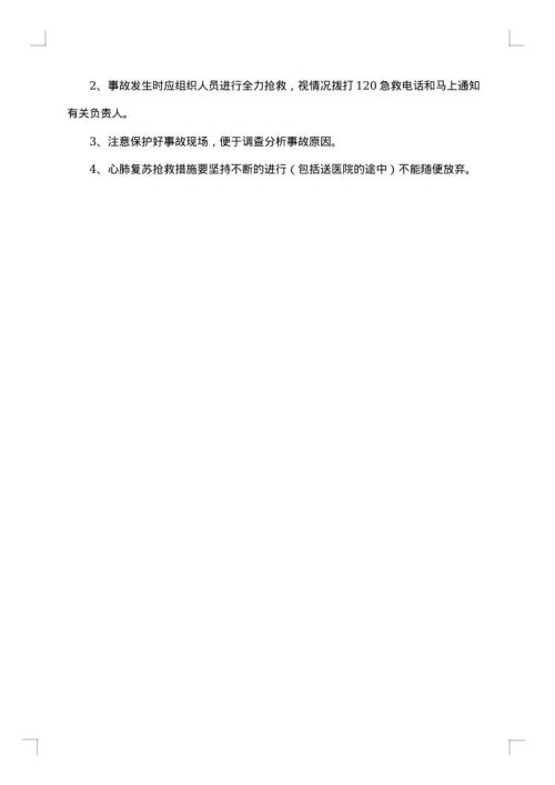 员工触电事故应急预案