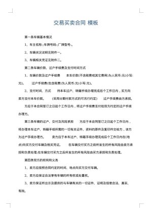 交易买卖合同