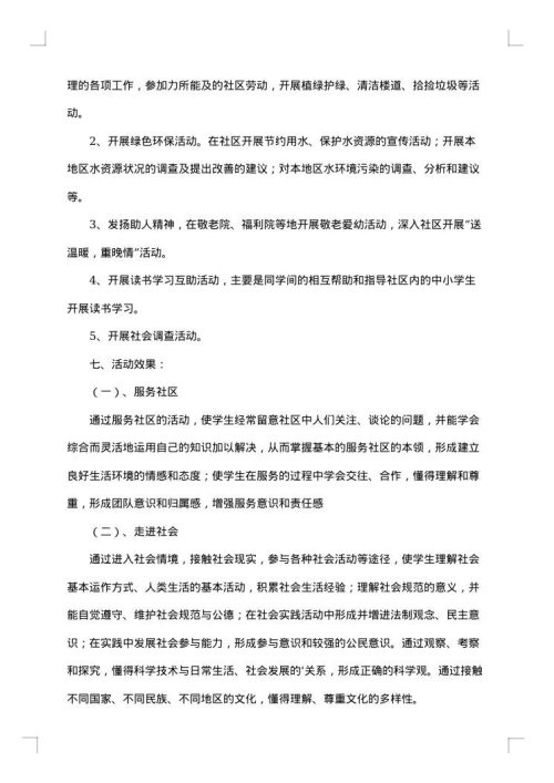 社区服务活动总结最新