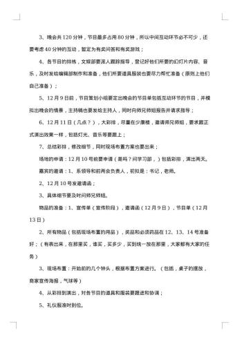 20xx年元旦晚会策划书怎么写