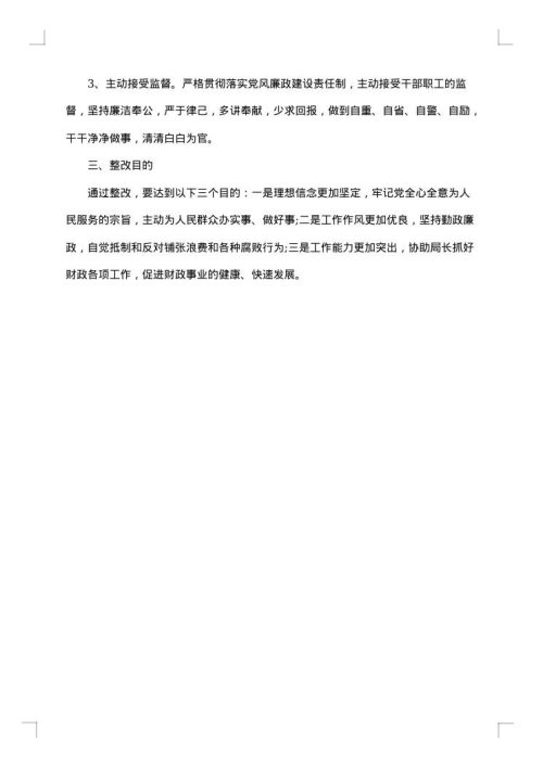 党性分析会整改措施
