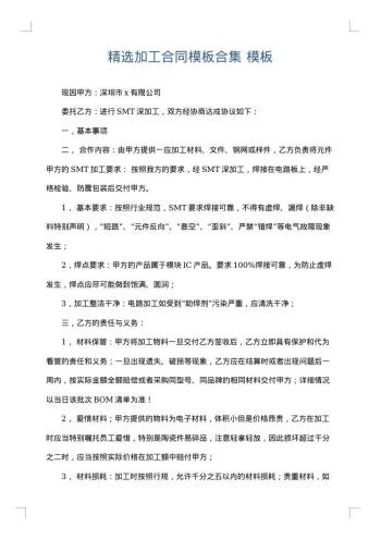 精选加工合同模板合集