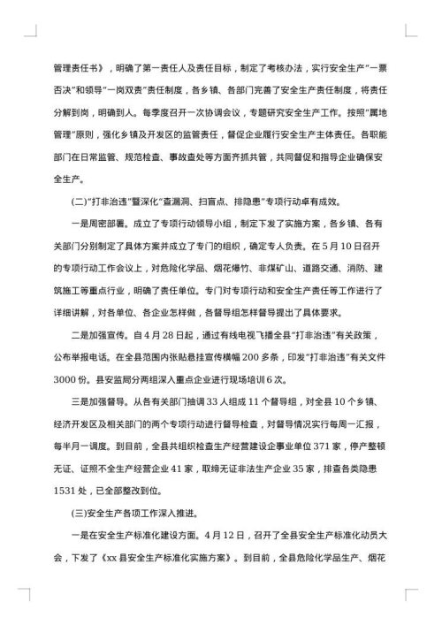 企业员工个人述职报告范文
